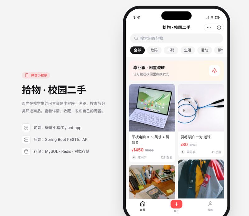 校园二手小程序 V1.0