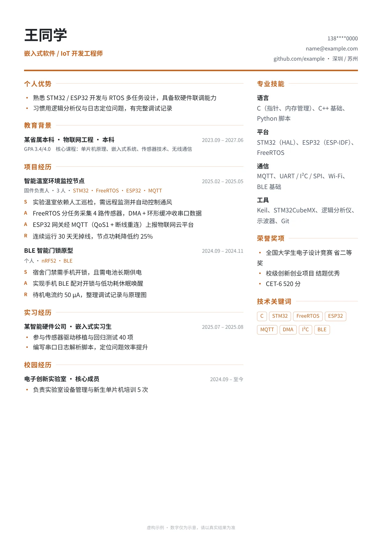 王同学润色后简历（虚构示例）