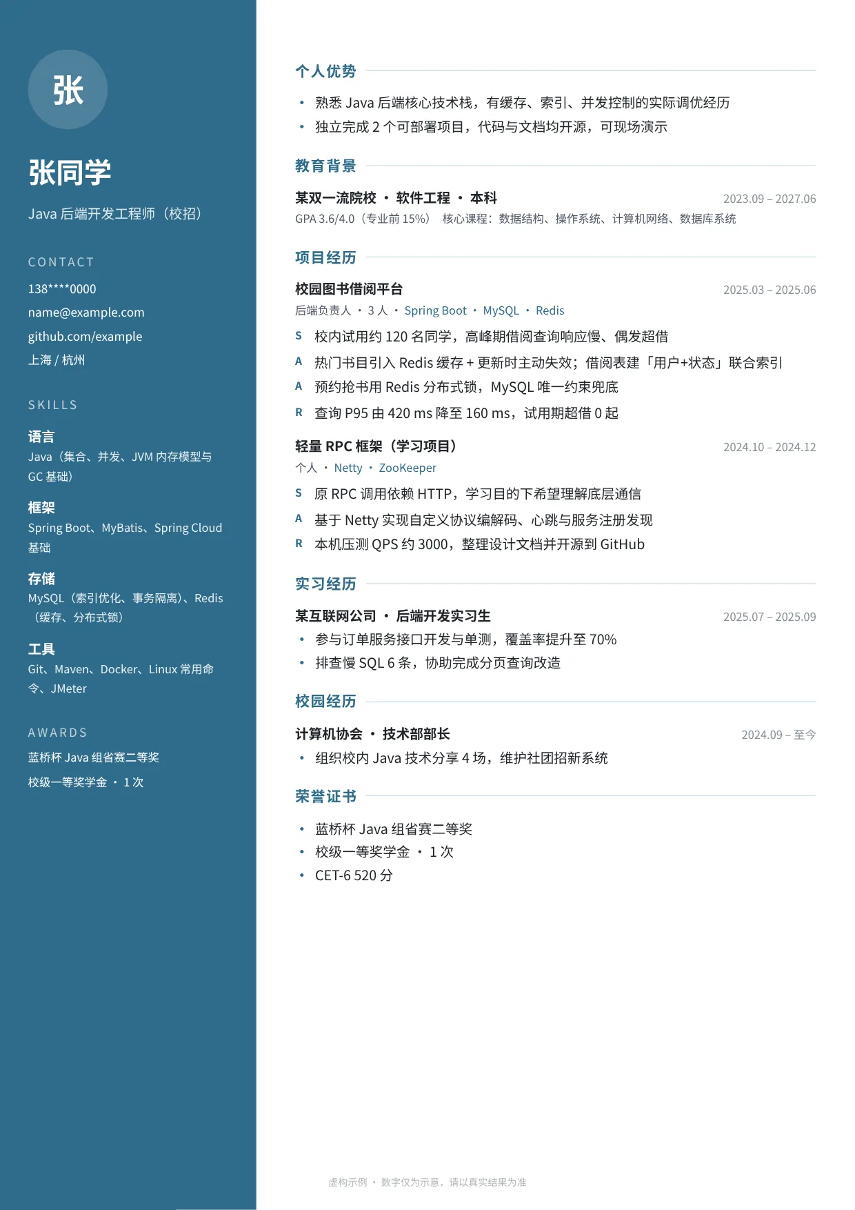 张同学润色后简历（虚构示例）